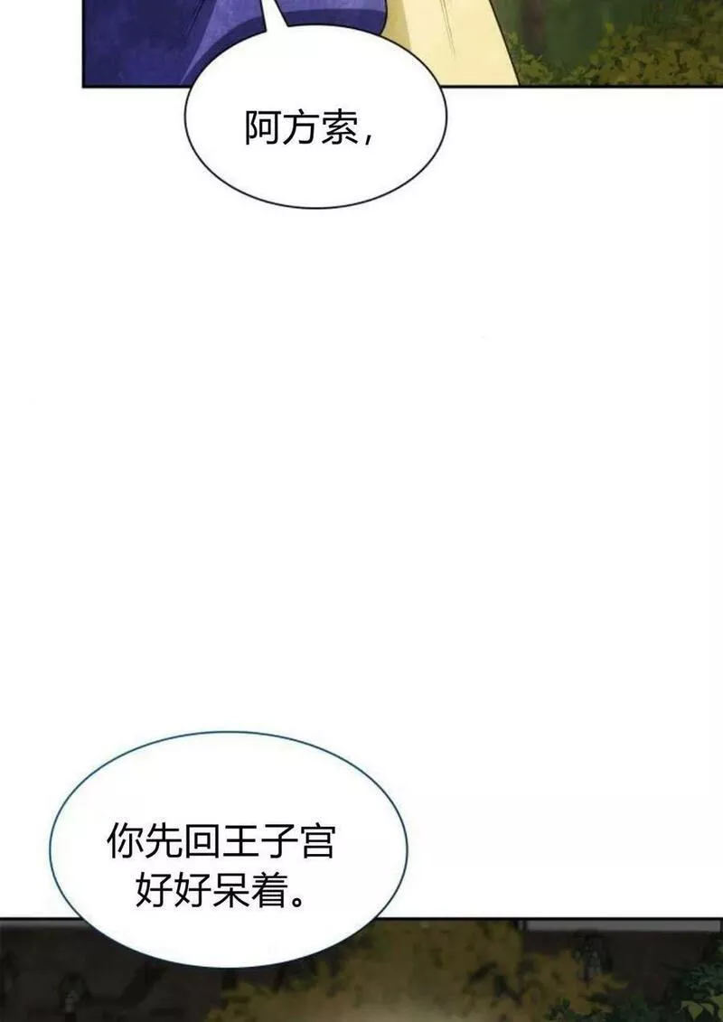 这辈子我才是王后剧透漫画,第45话118图