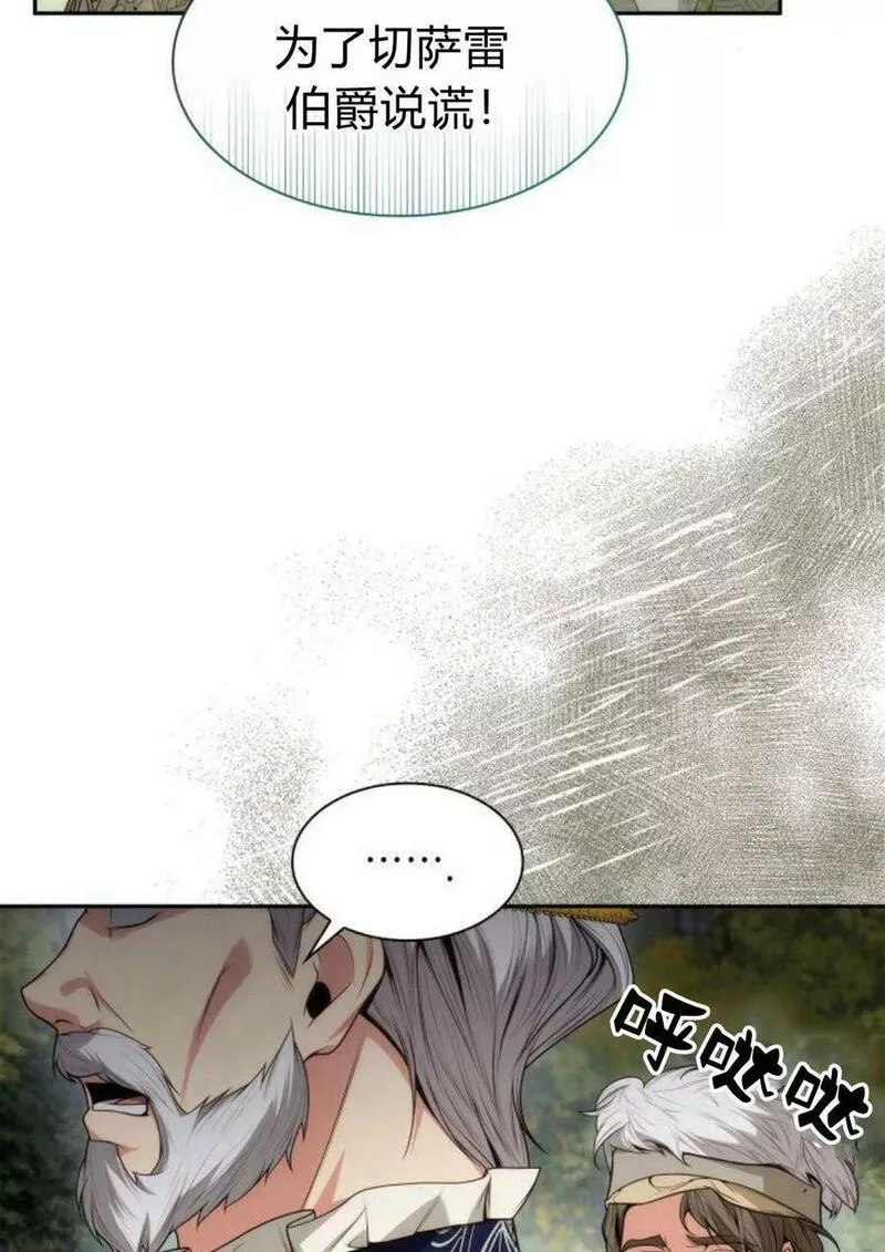 这辈子我才是王后剧透漫画,第45话110图