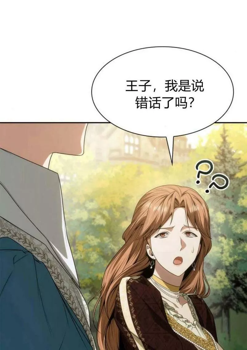 这辈子我才是王后剧透漫画,第45话123图