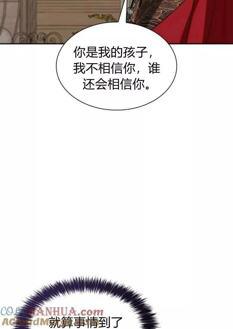 这辈子我才是王后剧透漫画,第45话57图