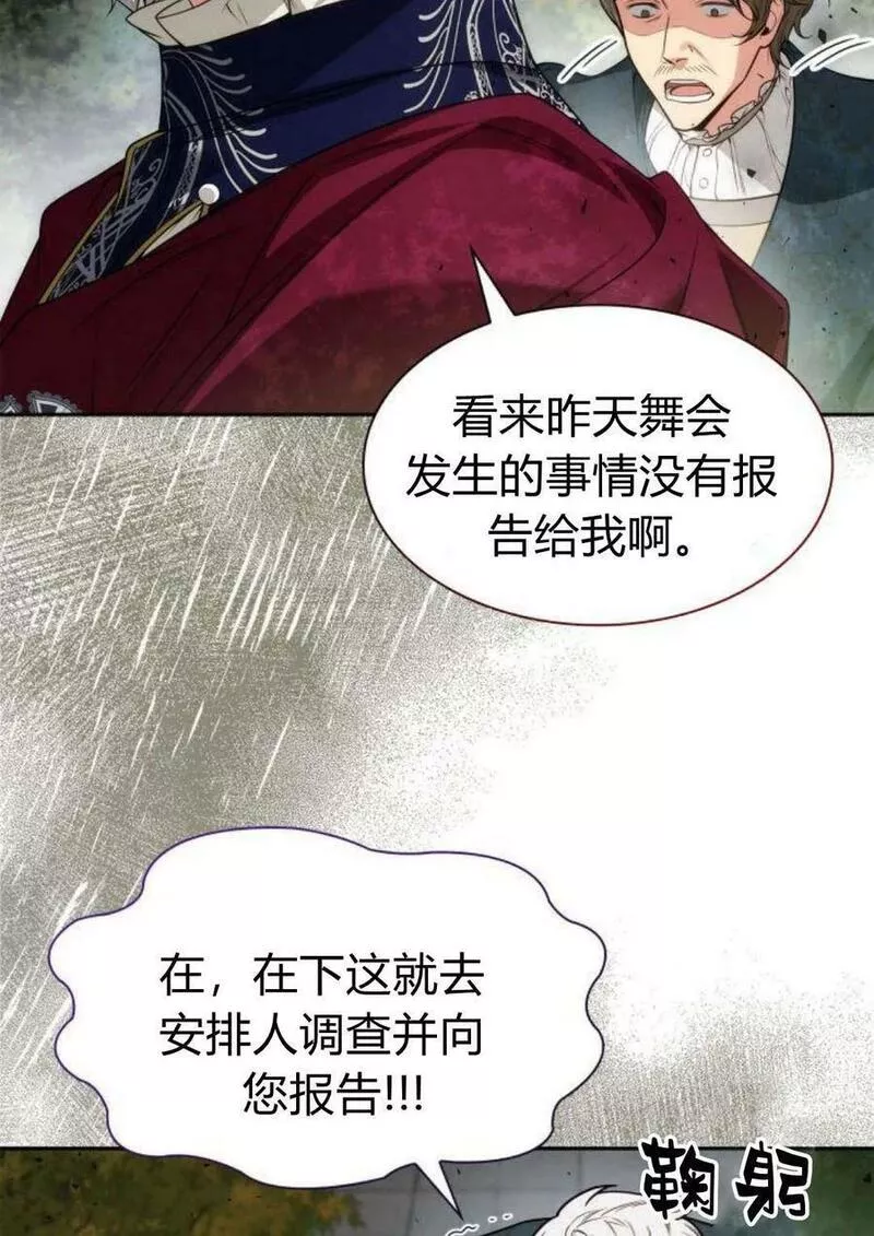 这辈子我才是王后剧透漫画,第45话111图