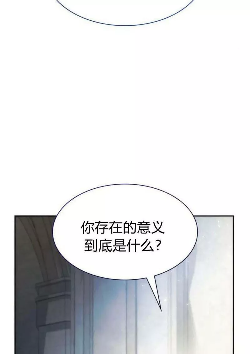 这辈子我才是王后剧透漫画,第45话134图