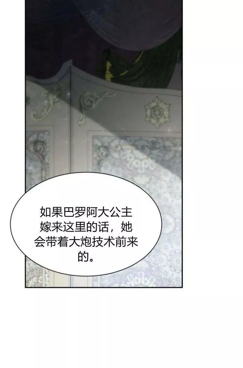 这辈子我才是王后剧透漫画,第46话63图