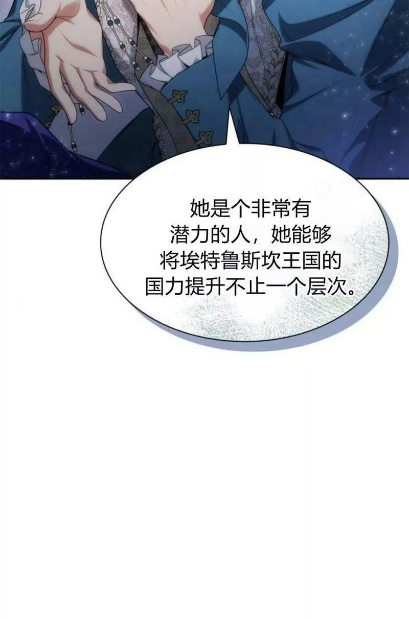 这辈子我才是王后剧透漫画,第46话78图