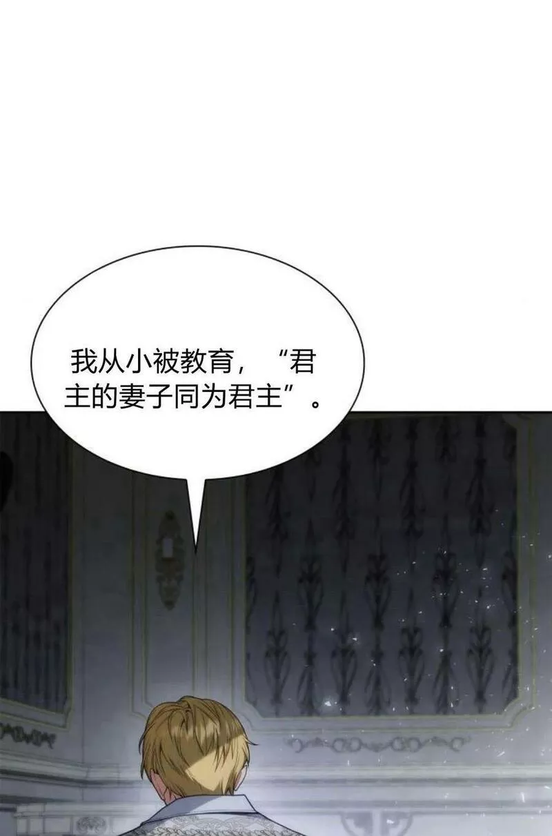 这辈子我才是王后剧透漫画,第46话74图