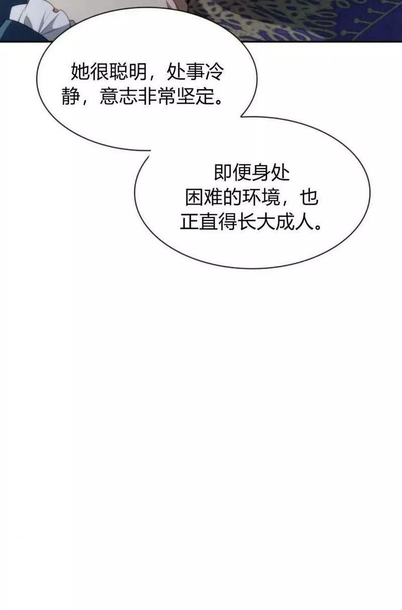 这辈子我才是王后剧透漫画,第46话14图