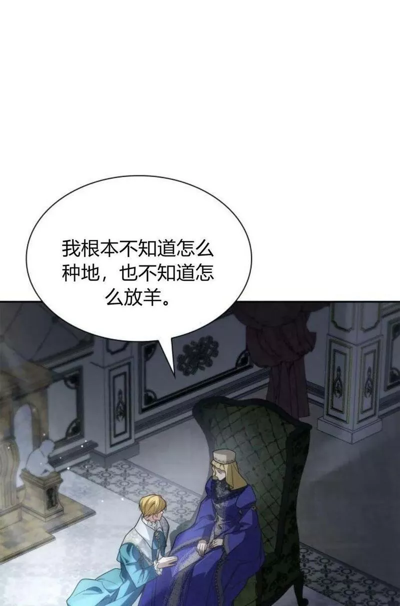 这辈子我才是王后剧透漫画,第46话51图