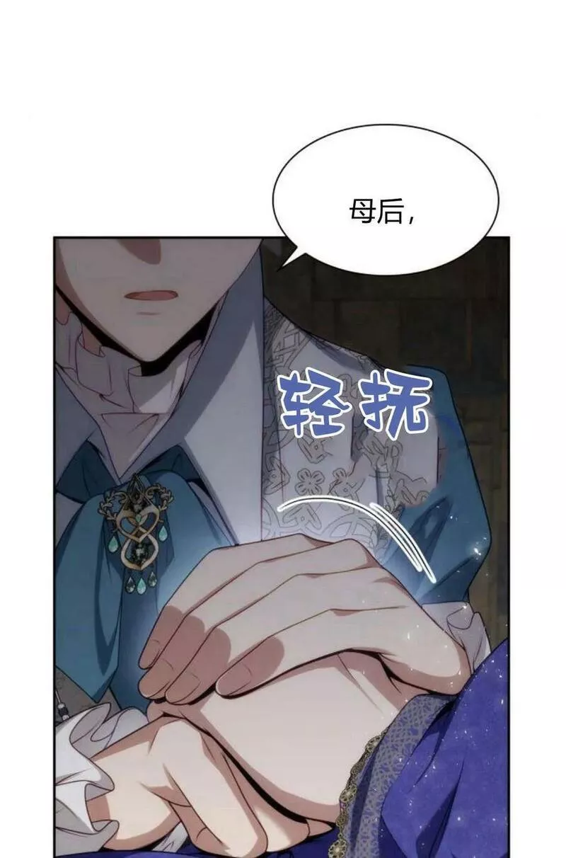 这辈子我才是王后剧透漫画,第46话107图