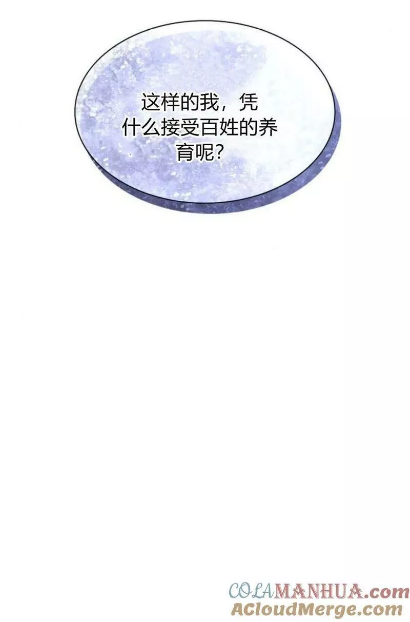 这辈子我才是王后剧透漫画,第46话53图