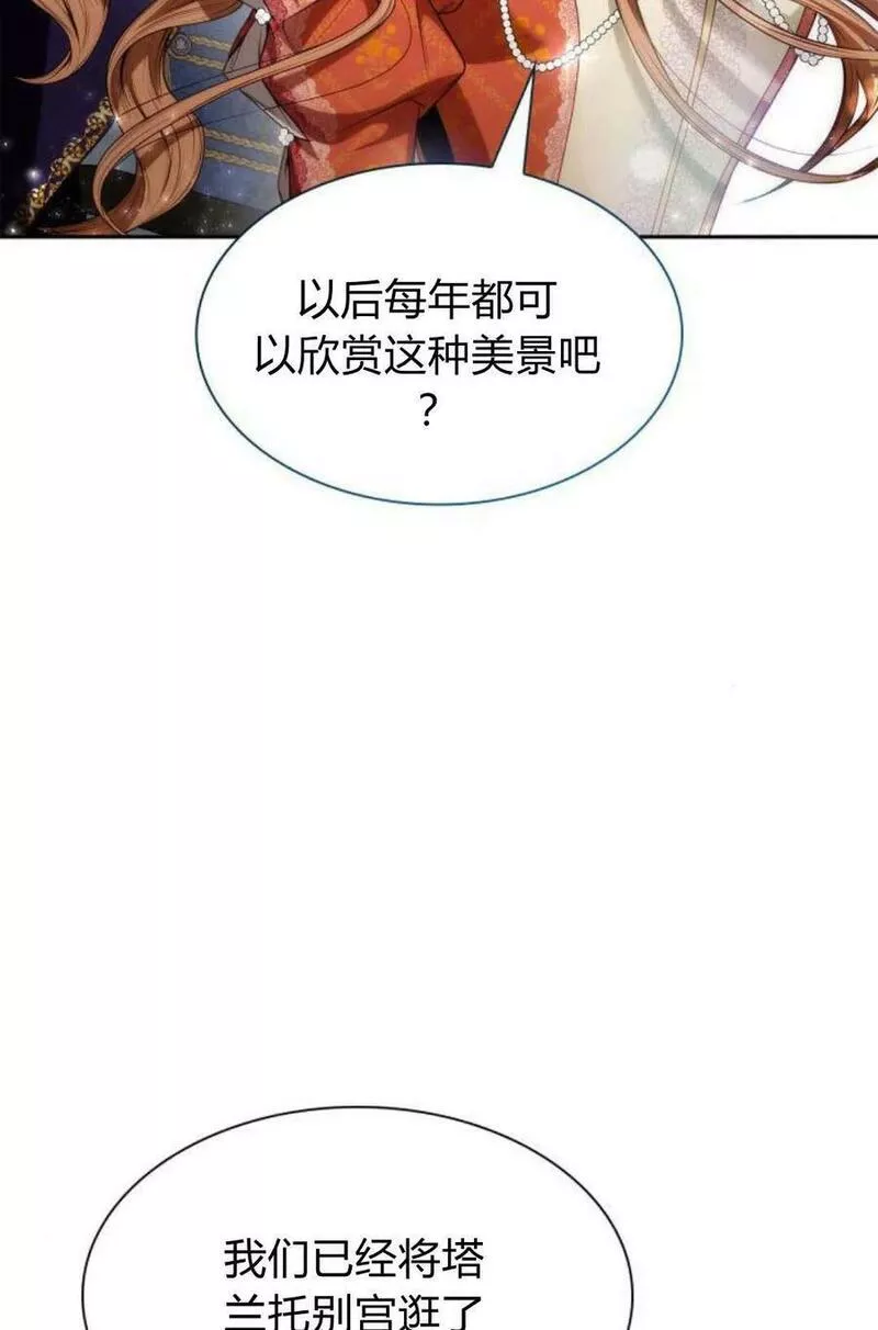 这辈子我才是王后剧透漫画,第46话118图