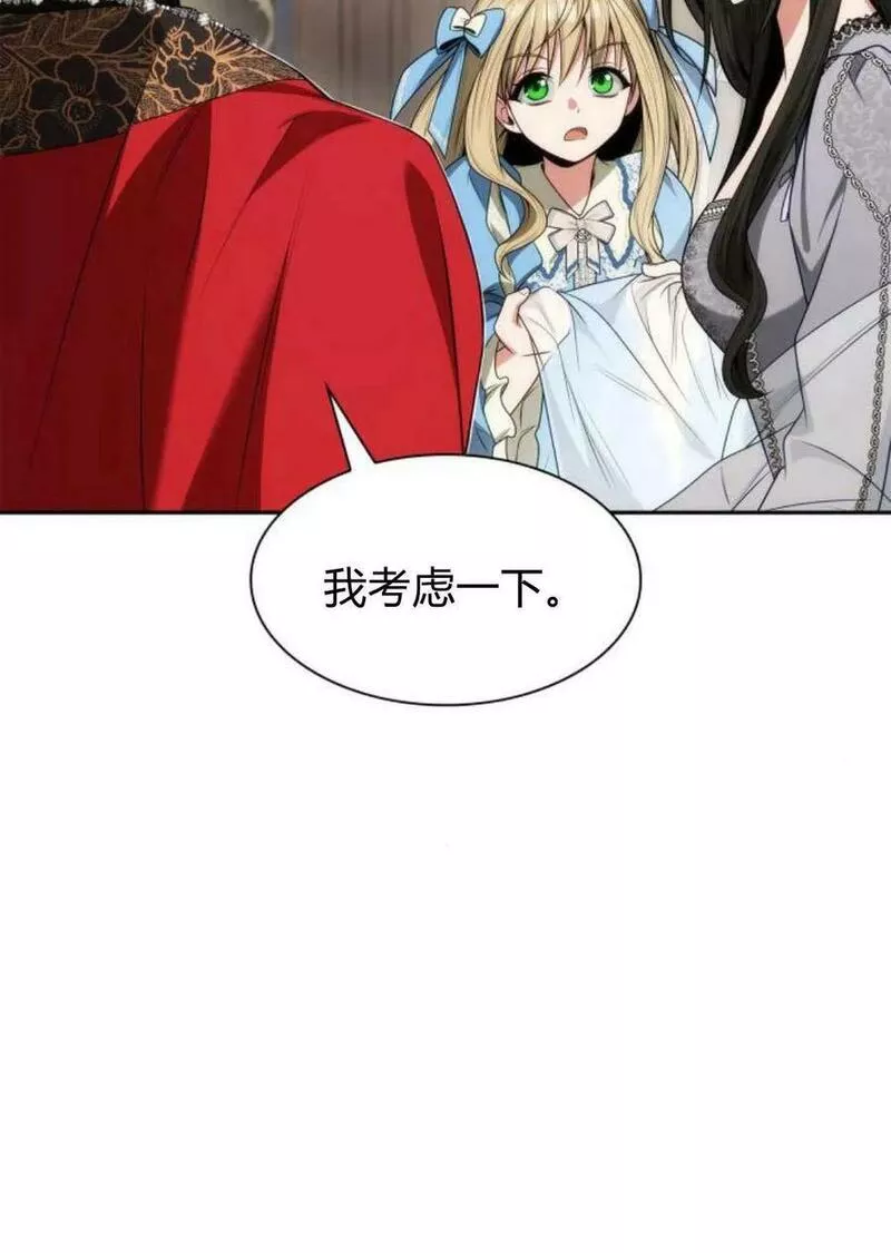 这辈子我才是王后剧透漫画,第47话124图