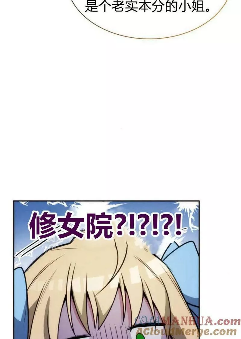 这辈子我才是王后剧透漫画,第47话121图