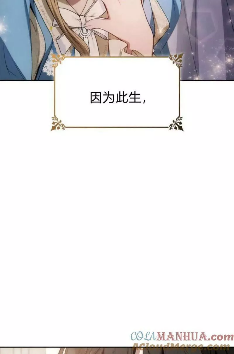 这辈子我才是王后剧透漫画,第47话89图