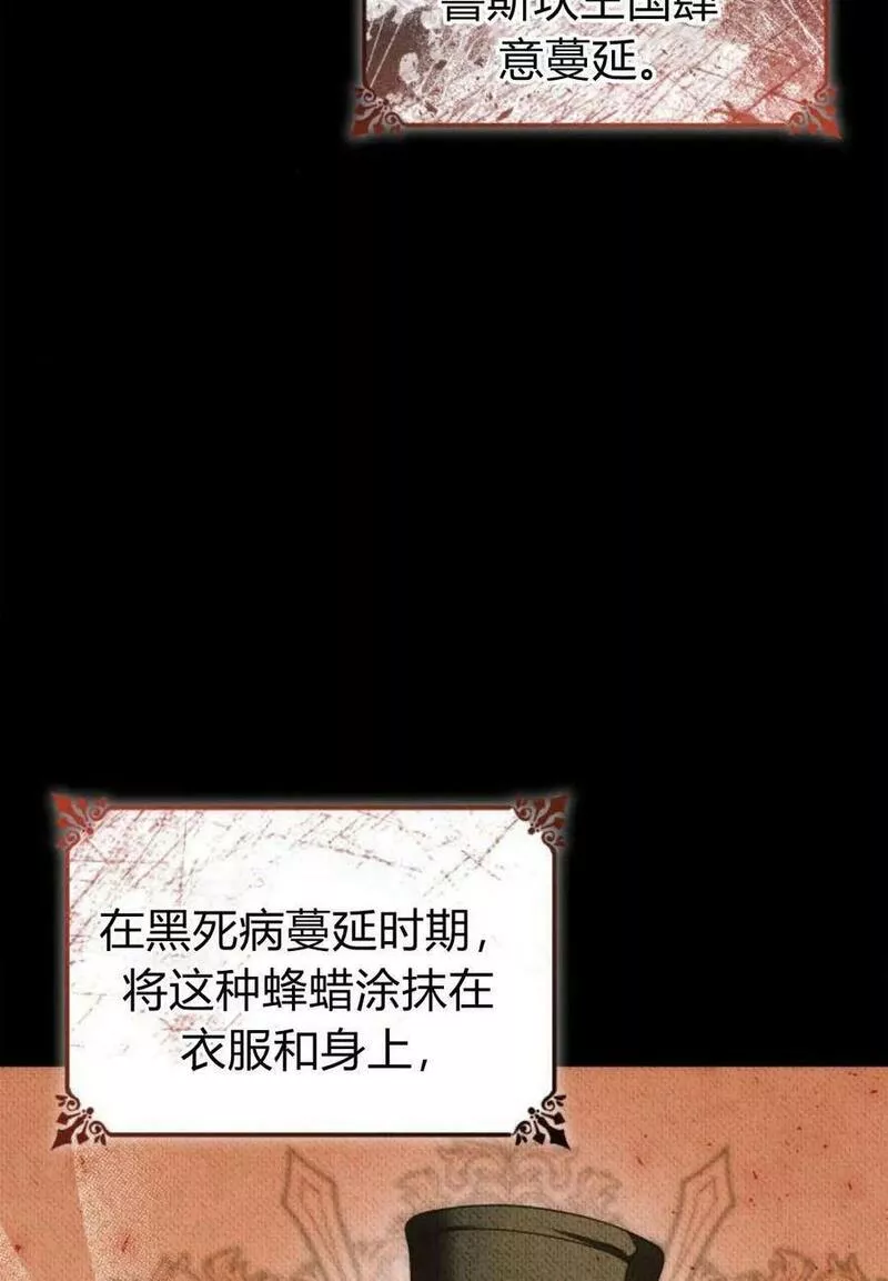 这辈子我才是王后剧透漫画,第47话43图