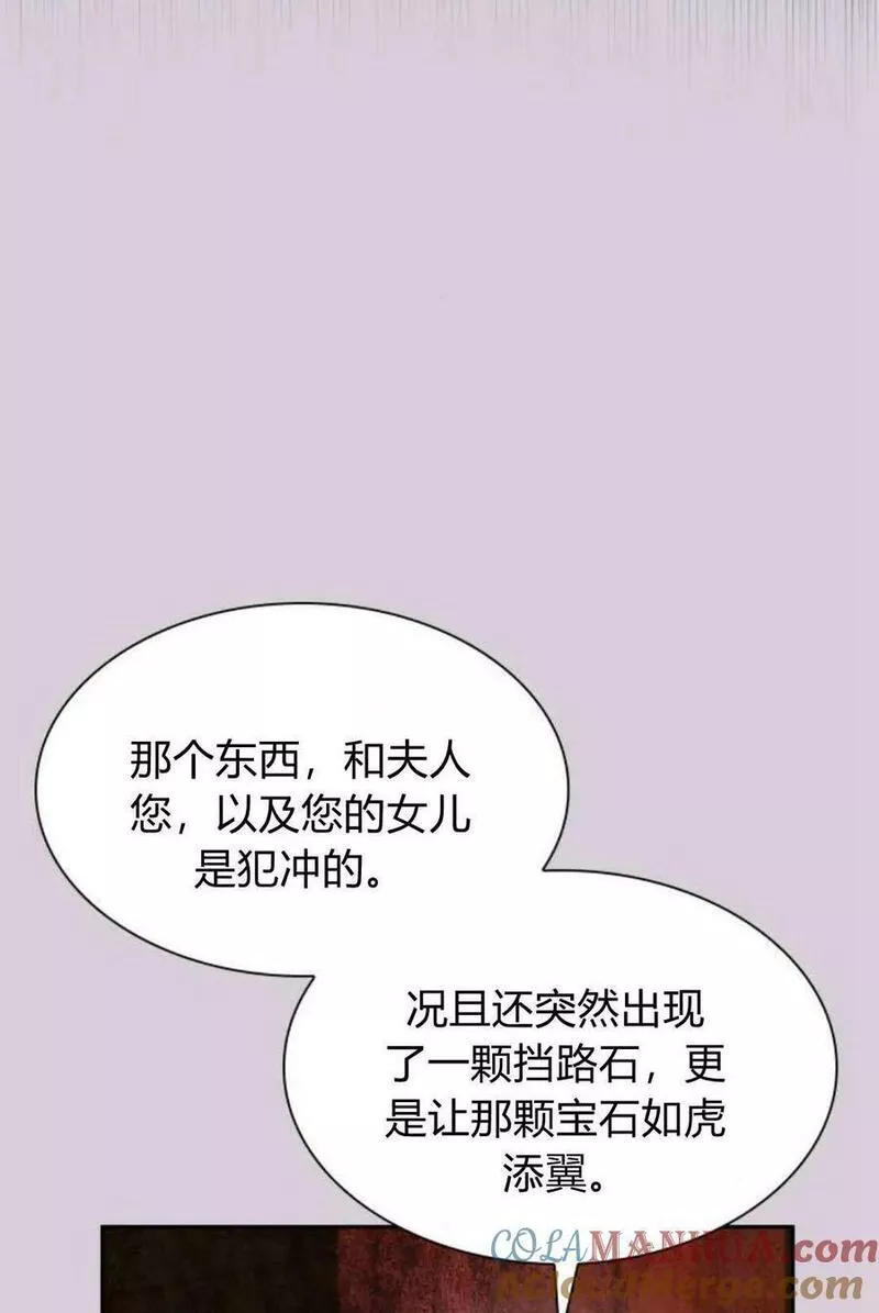 这辈子我才是王后剧透漫画,第48话77图