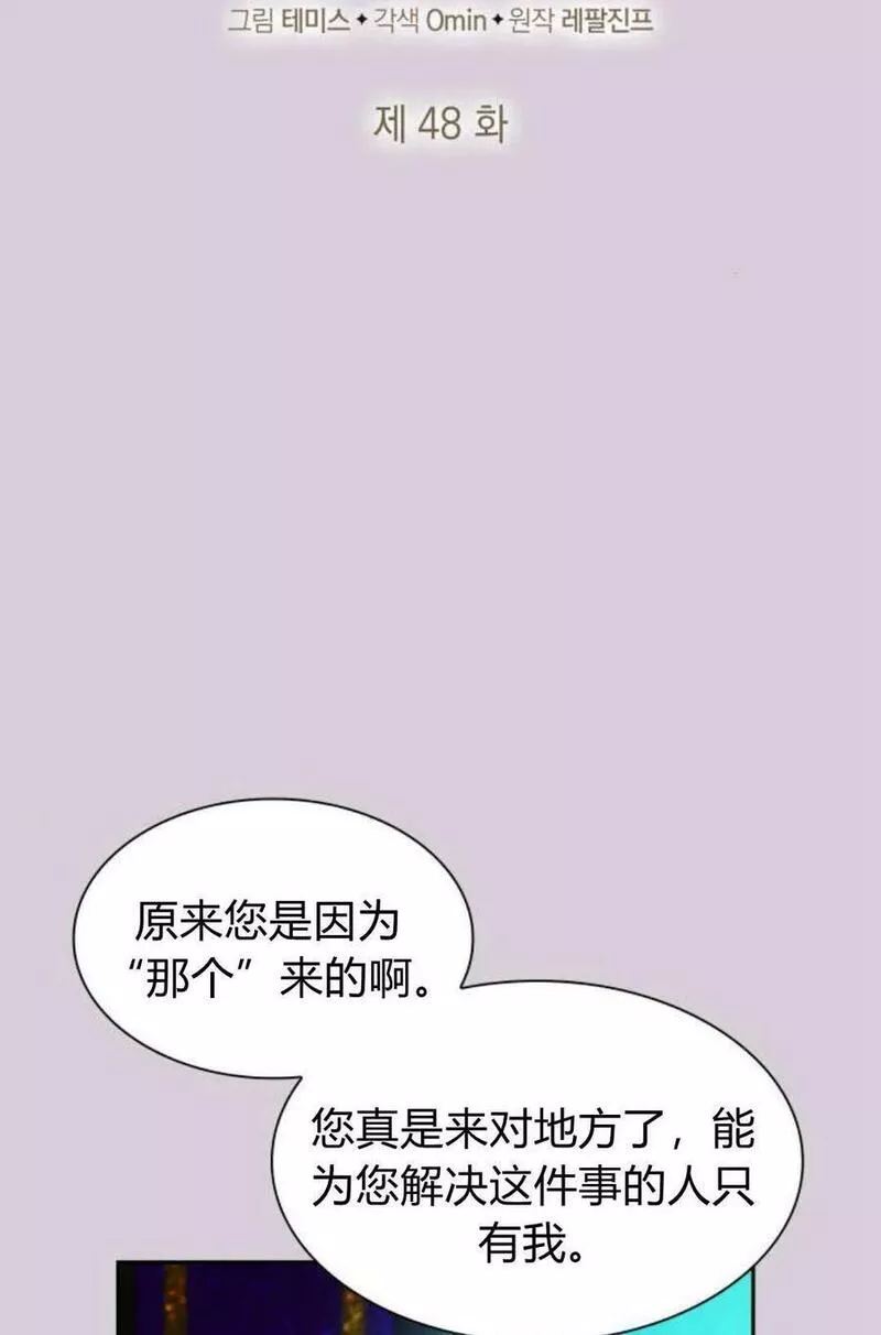 姐姐，这辈子我才是王后漫画,第48话20图