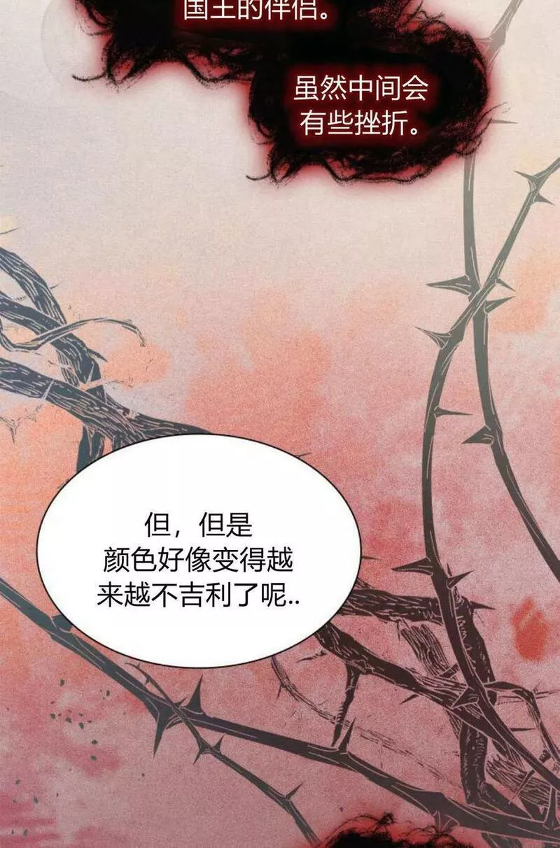 这辈子我才是王后剧透漫画,第48话46图