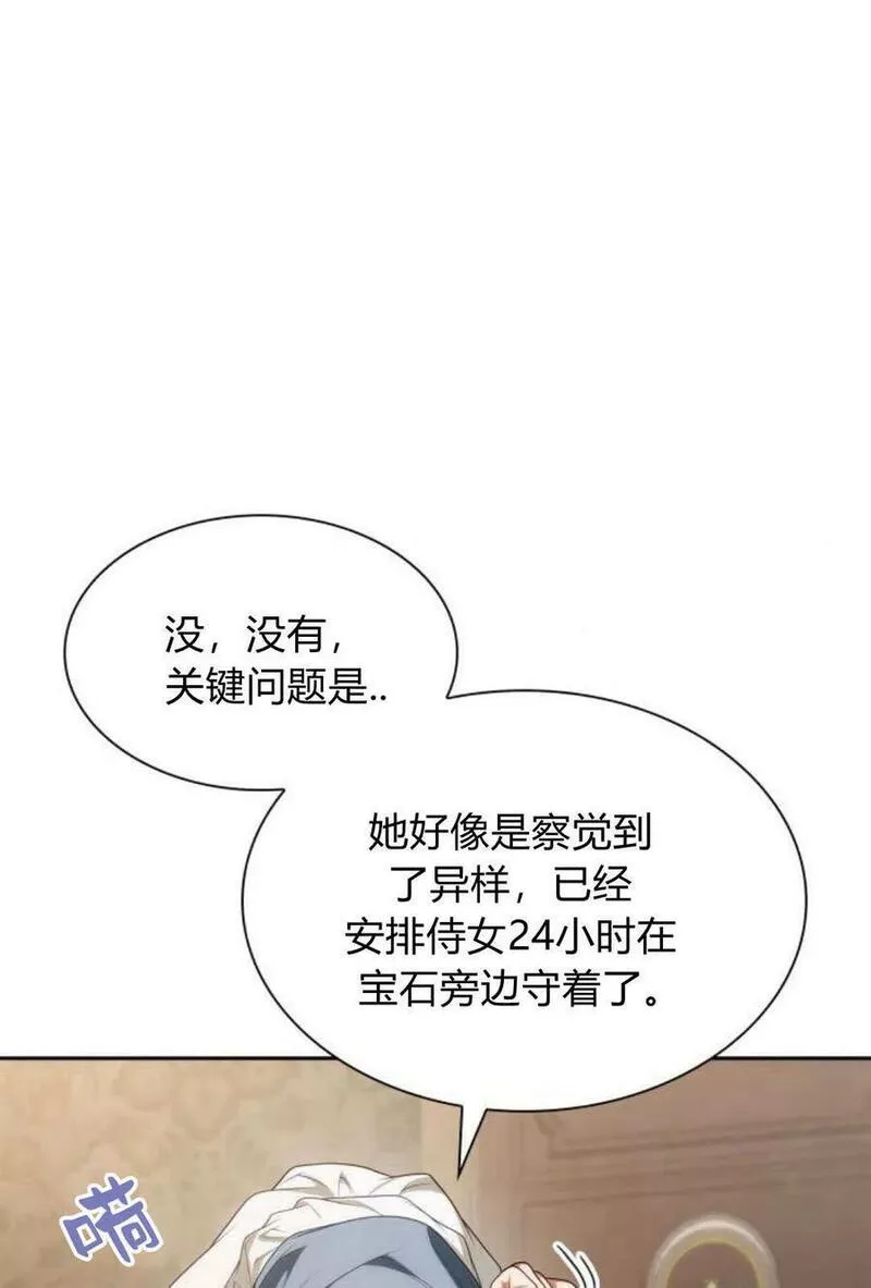 姐姐，这辈子我才是王后漫画,第48话130图