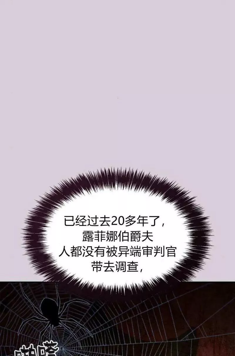 姐姐，这辈子我才是王后漫画,第48话15图