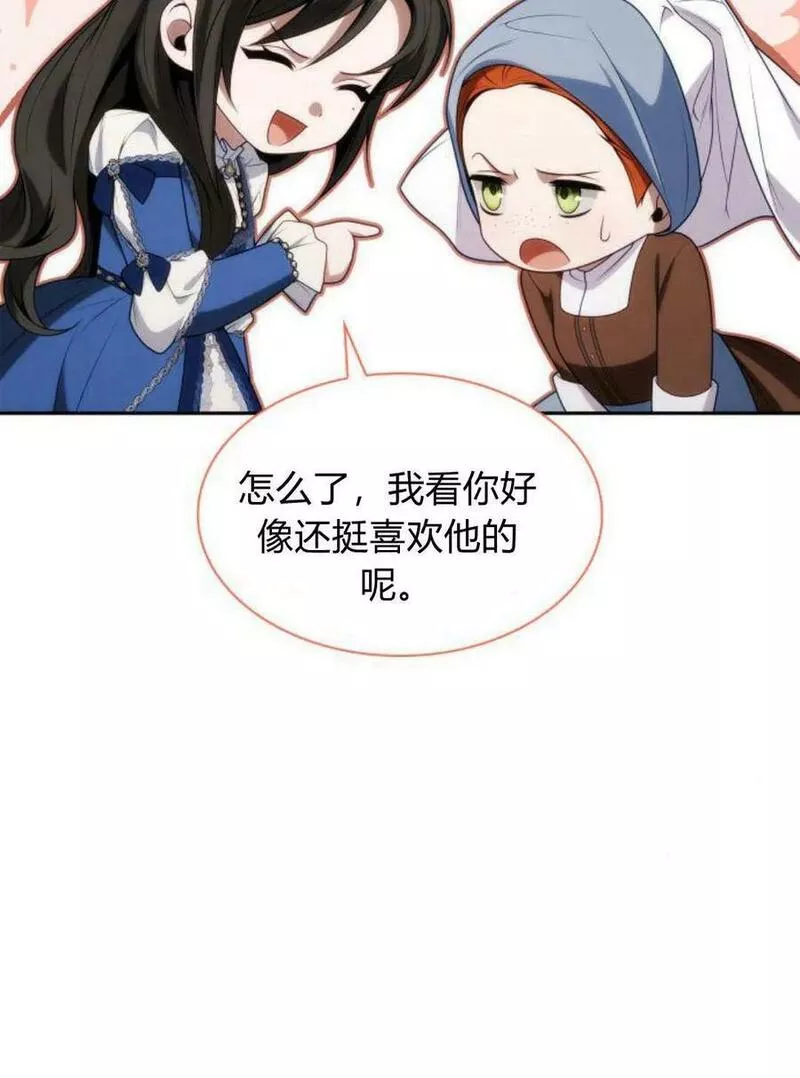 这辈子我才是王后剧透漫画,第49话60图