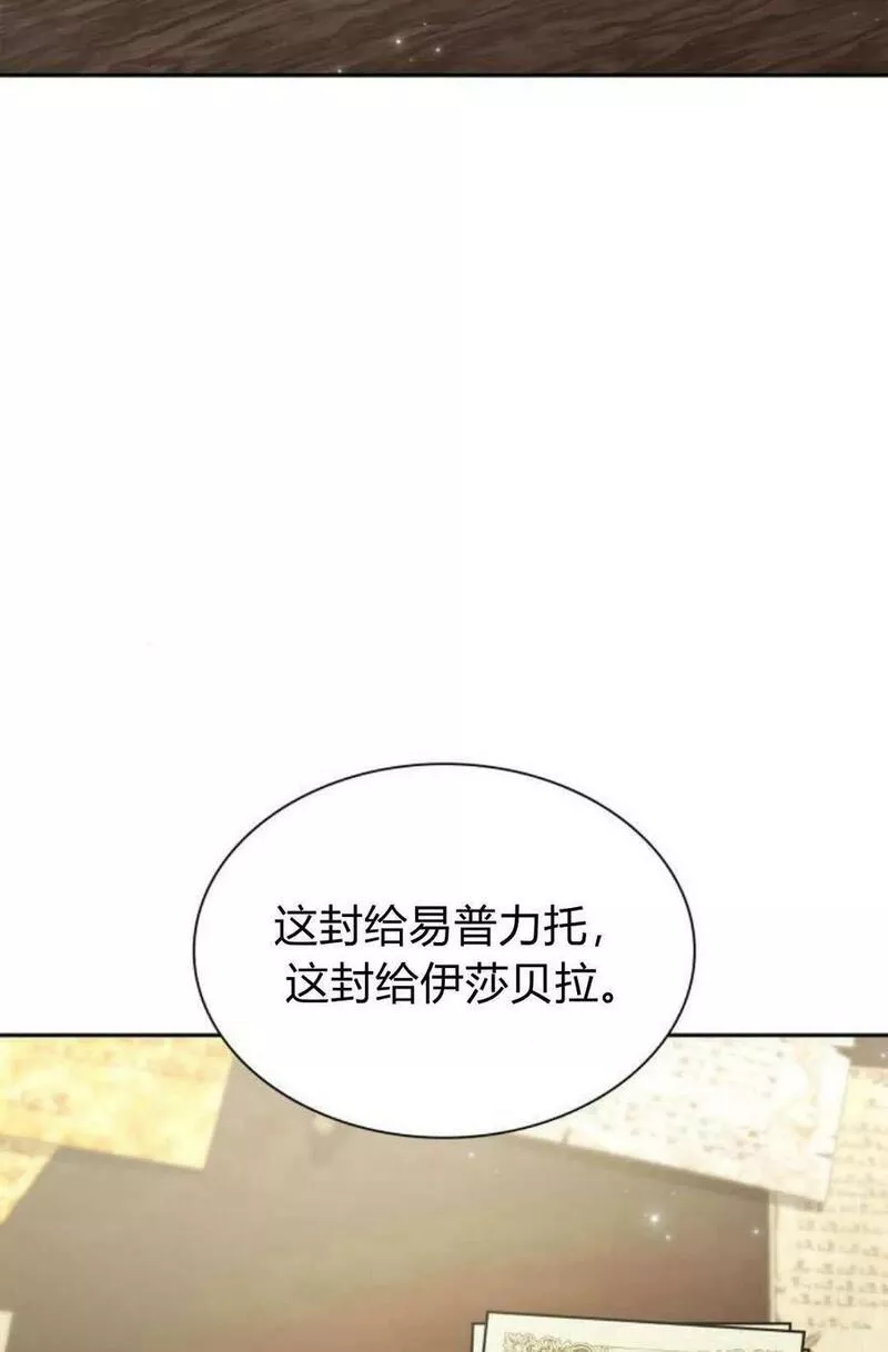 这辈子我才是王后剧透漫画,第50话75图