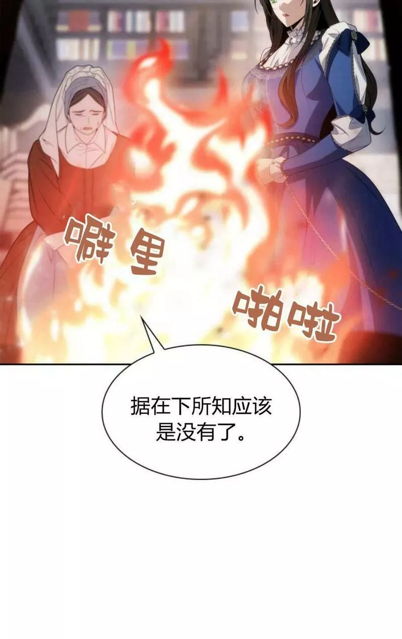 这辈子我才是王后剧透漫画,第50话19图