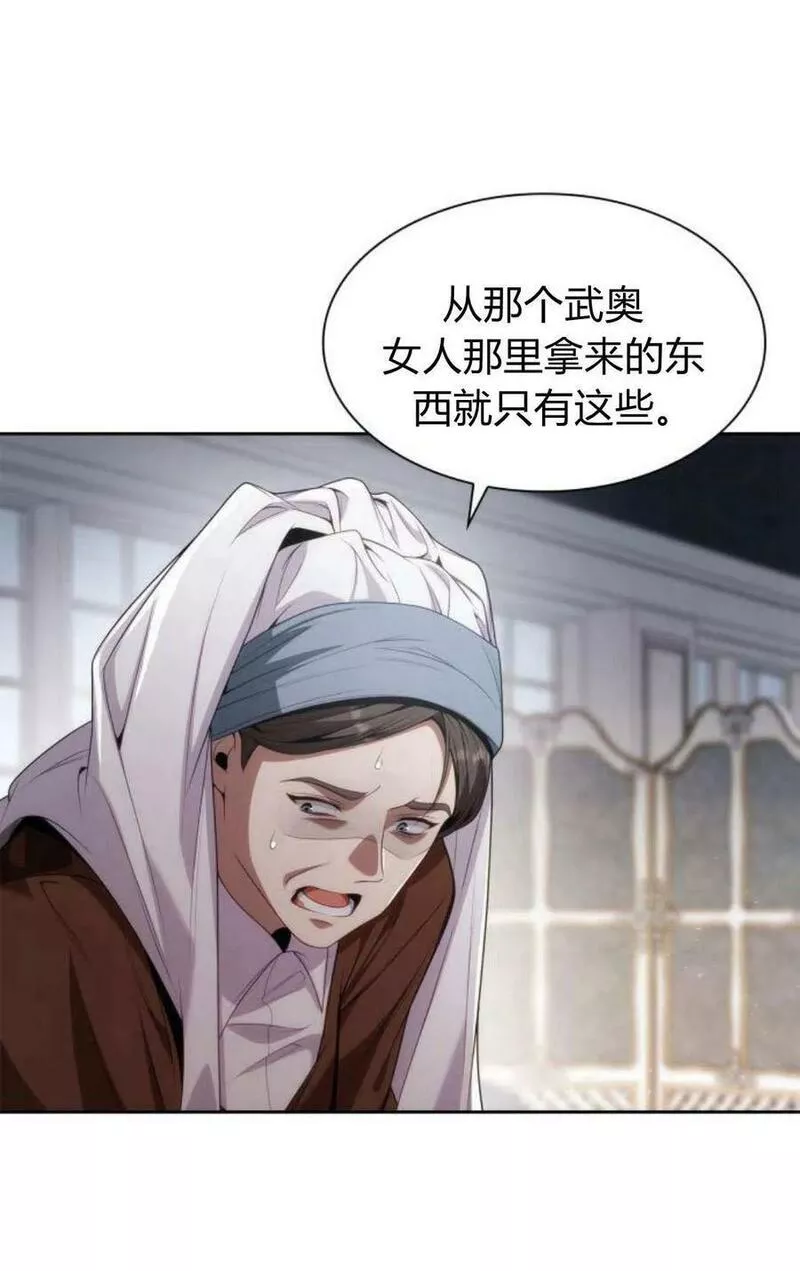 这辈子我才是王后剧透漫画,第50话20图