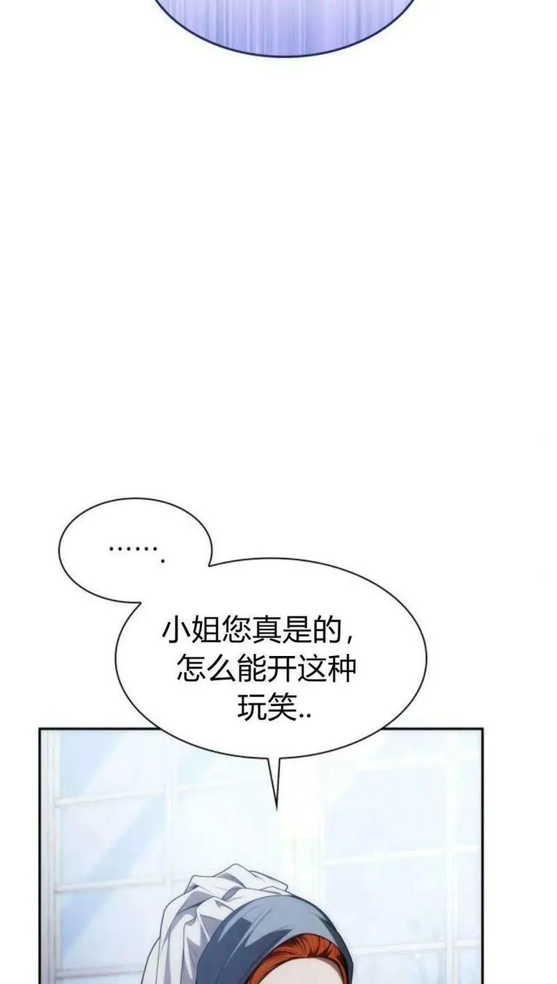 这辈子我才是王后剧透漫画,第53话4图