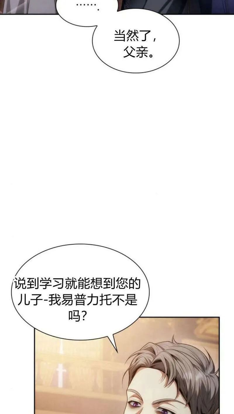 这辈子我才是王后剧透漫画,第53话34图