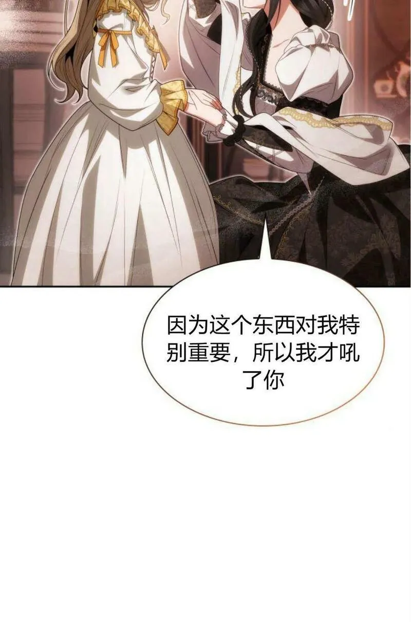 这辈子我才是王后剧透漫画,第54话92图