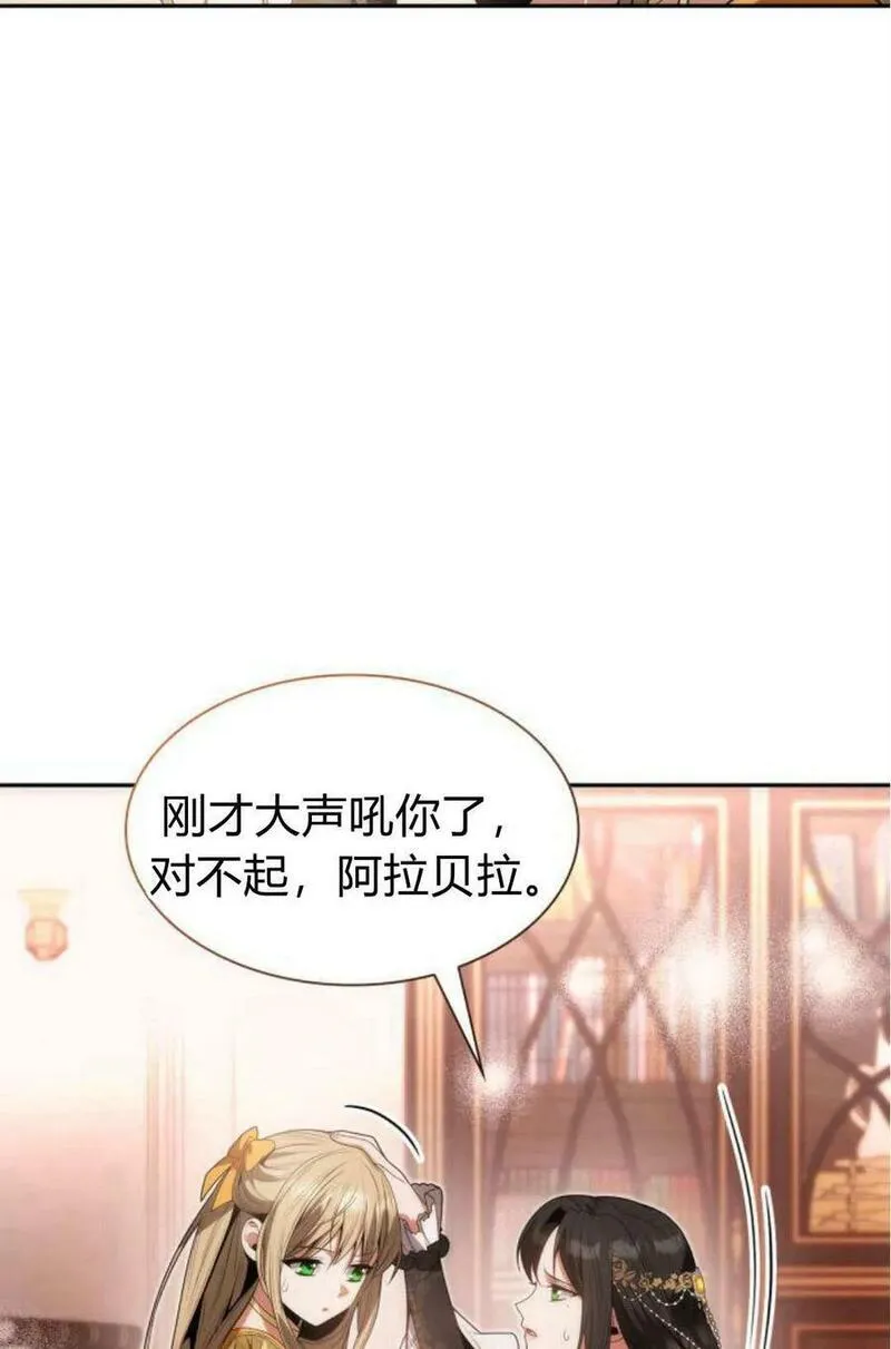 这辈子我才是王后剧透漫画,第54话91图