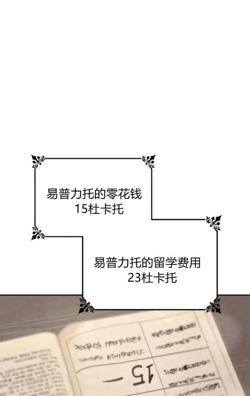 这辈子我才是王后剧透漫画,第54话24图