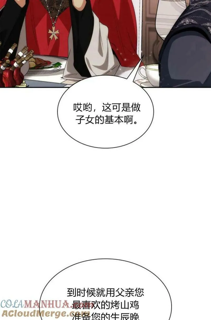 这辈子我才是王后剧透漫画,第54话113图