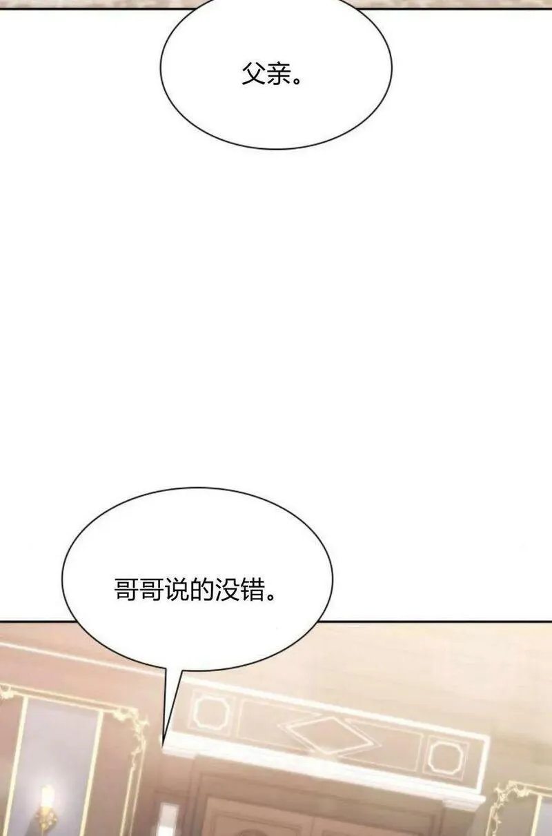 这辈子我才是王后剧透漫画,第54话122图