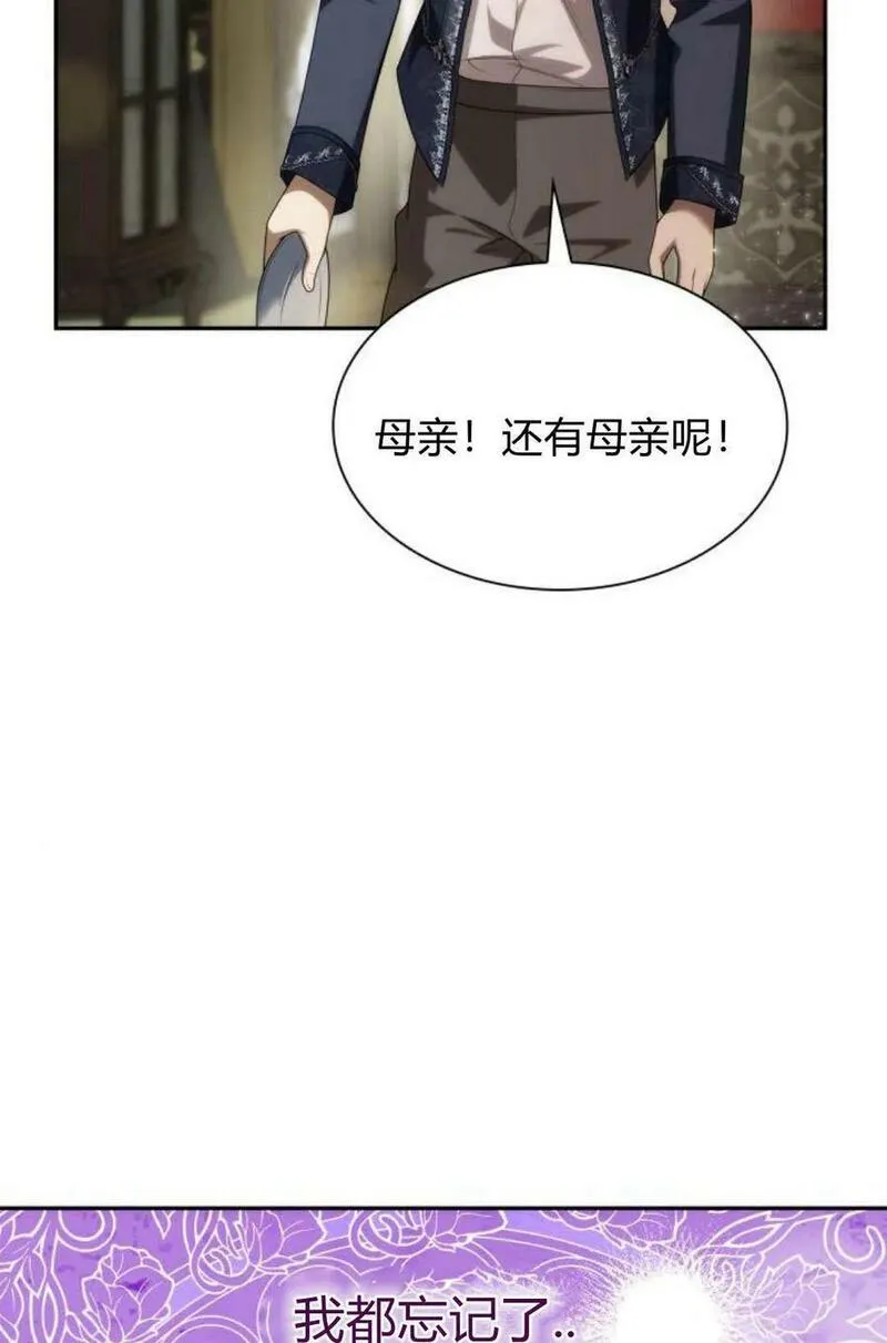 这辈子我才是王后剧透漫画,第54话54图