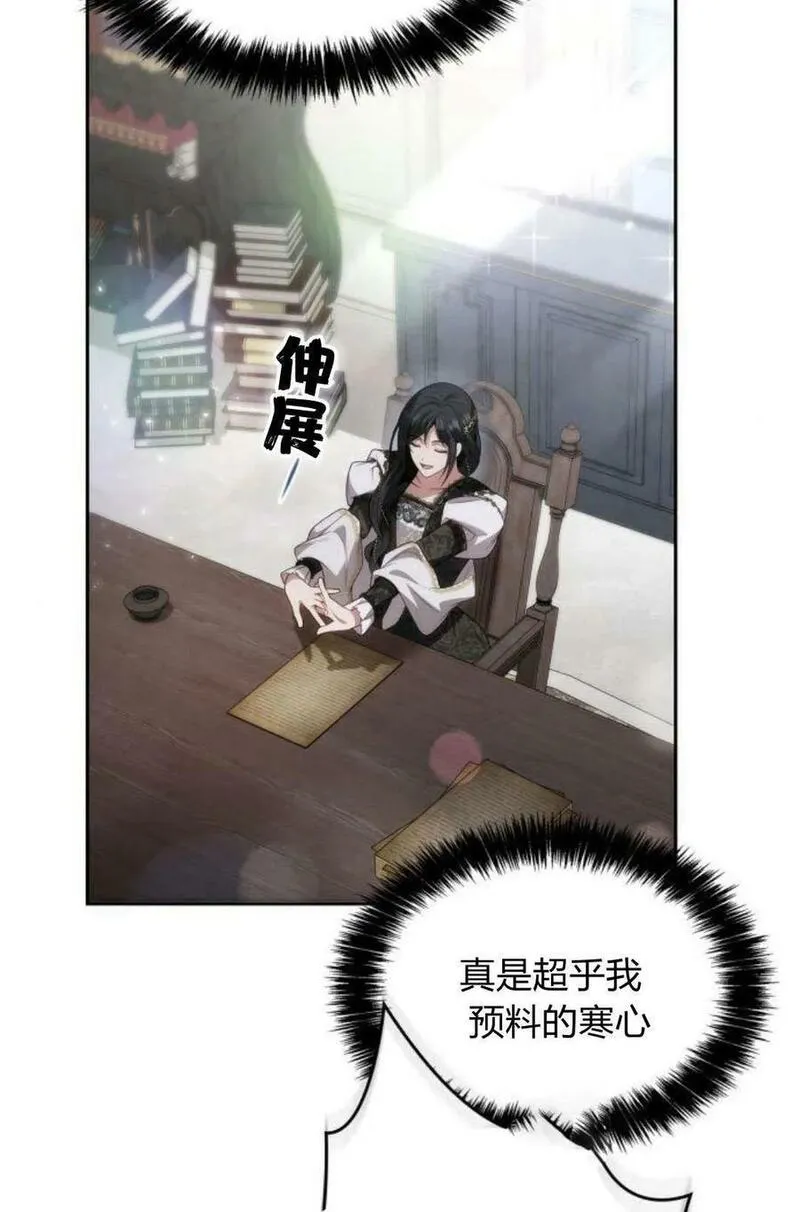 这辈子我才是王后剧透漫画,第54话6图