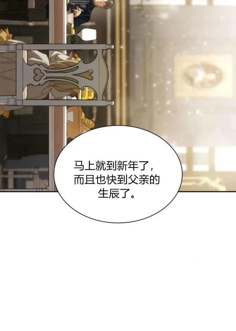 这辈子我才是王后剧透漫画,第54话111图