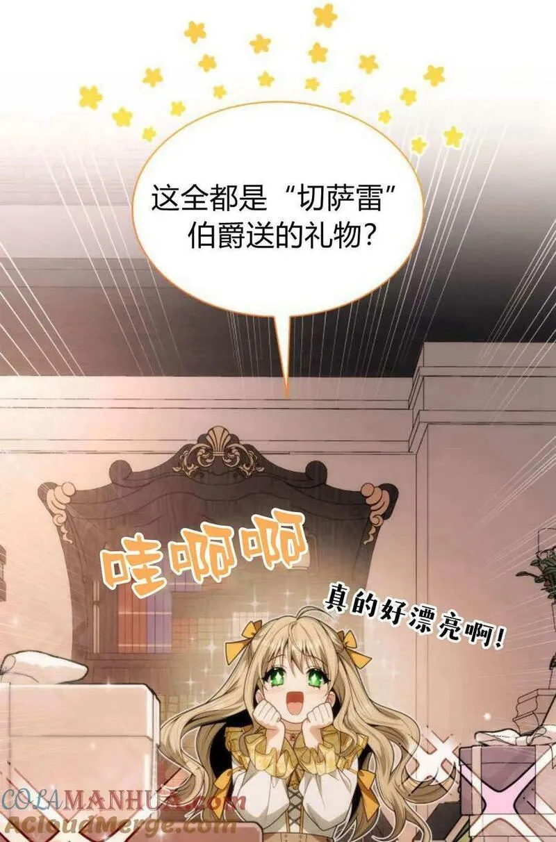 这辈子我才是王后剧透漫画,第54话73图