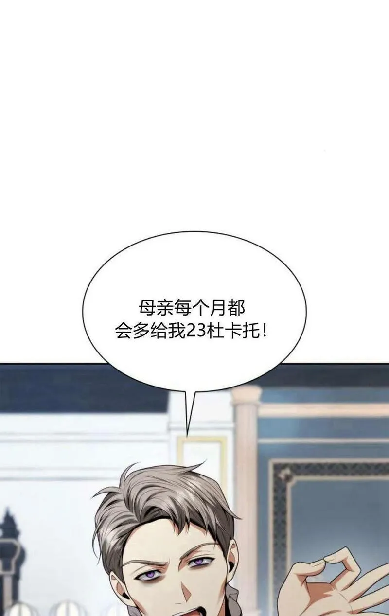 这辈子我才是王后剧透漫画,第54话18图