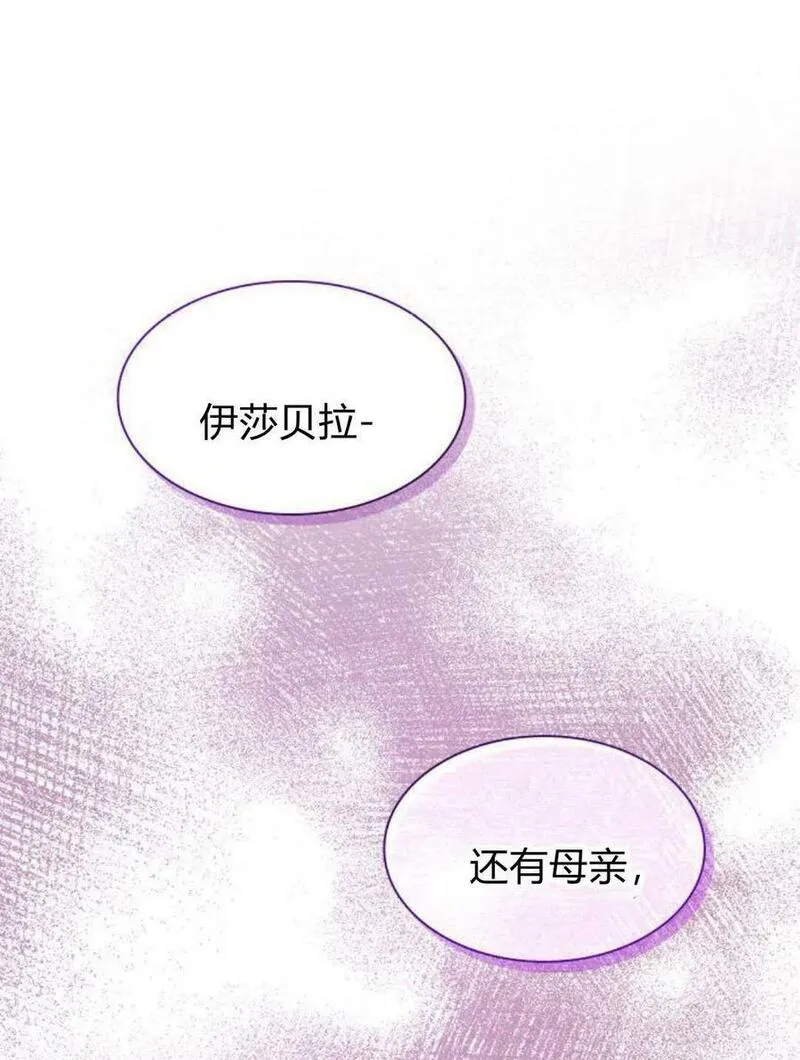 这辈子我才是王后剧透漫画,第55话3图