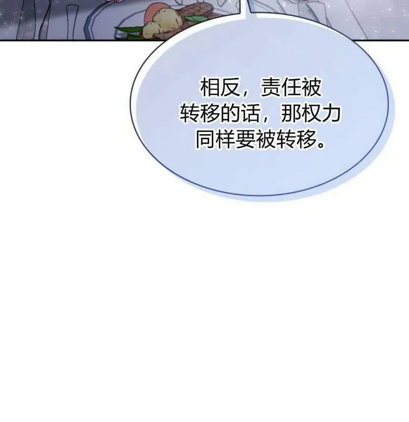 这辈子我才是王后剧透漫画,第55话142图