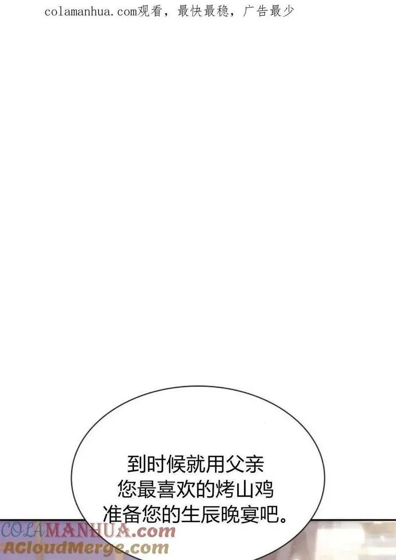 这辈子我才是王后剧透漫画,第55话1图