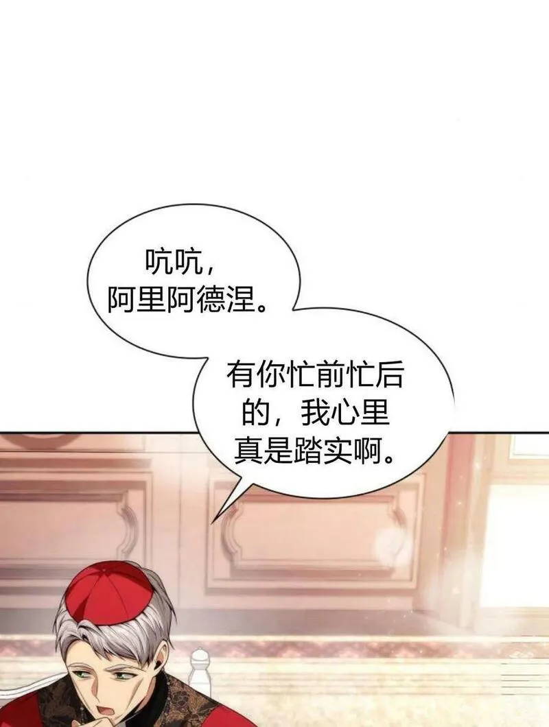 这辈子我才是王后剧透漫画,第55话56图