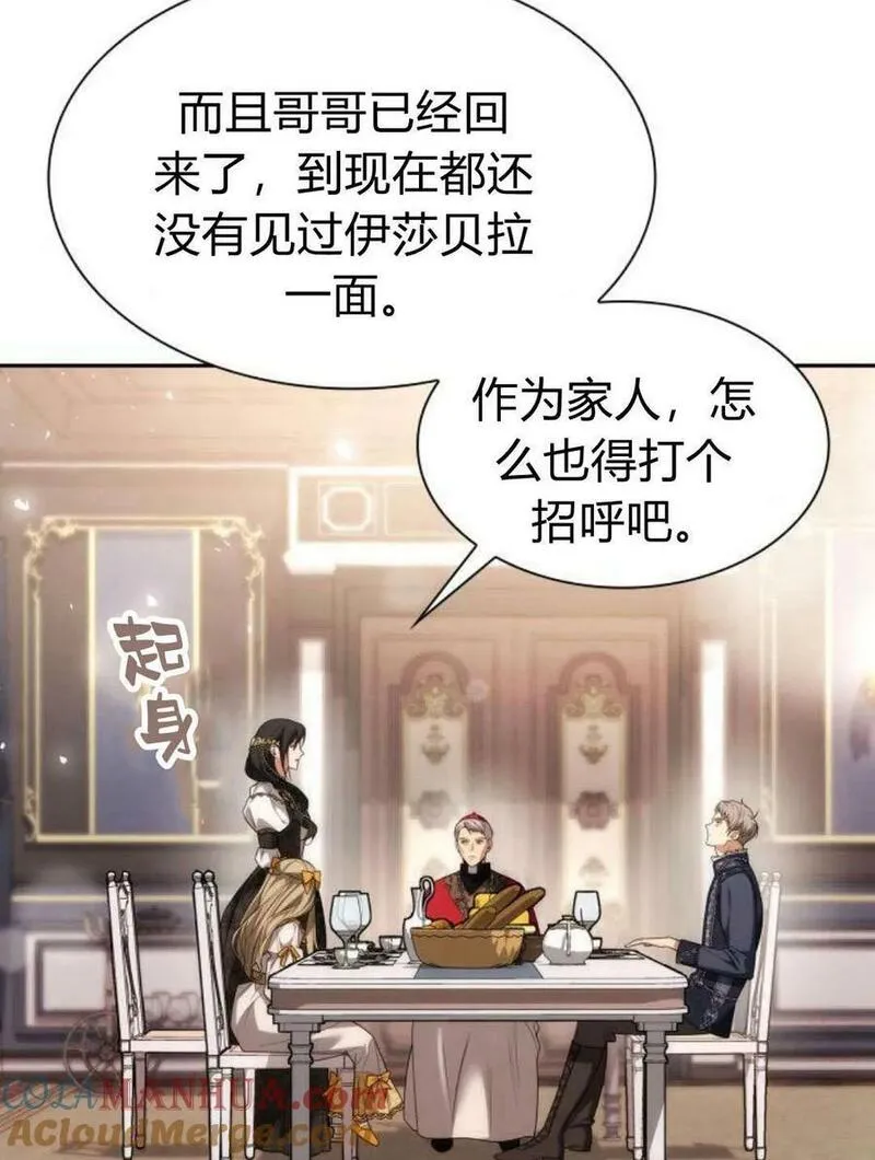 这辈子我才是王后剧透漫画,第55话49图