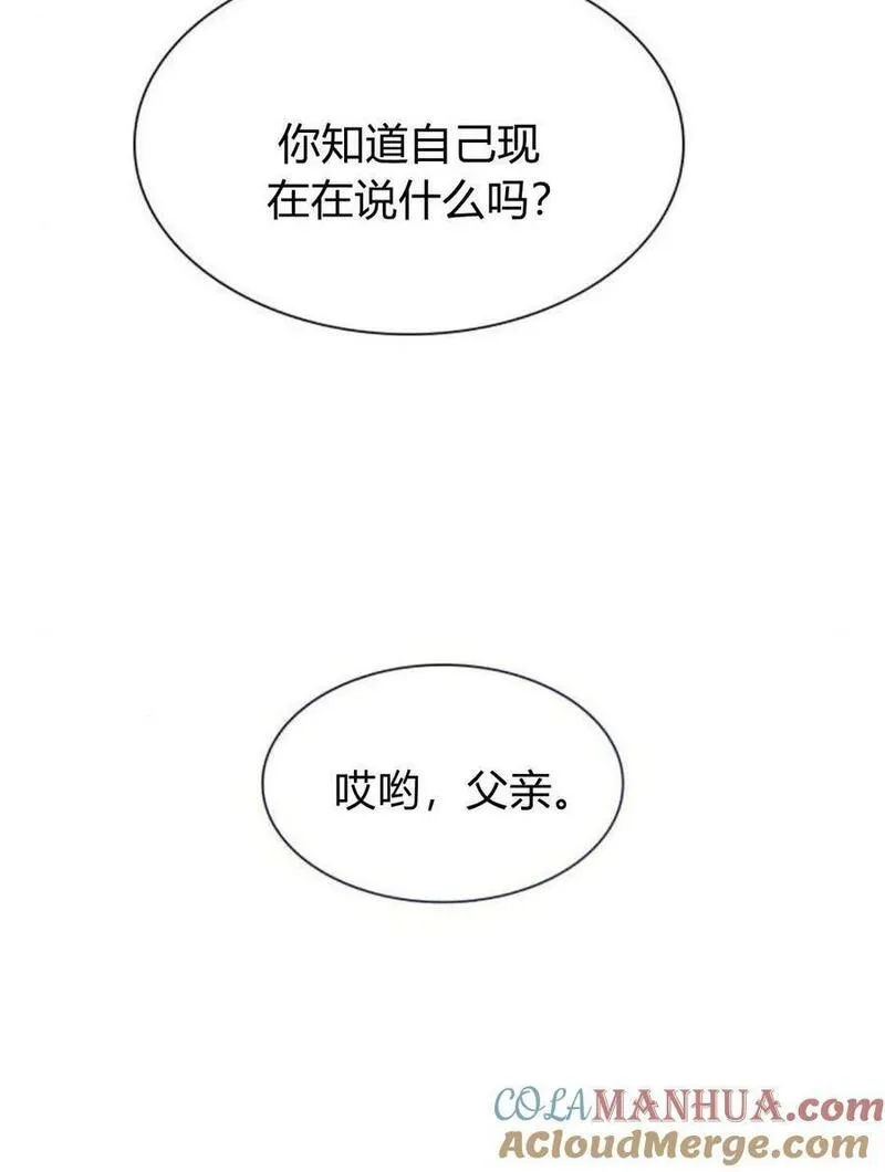 这辈子我才是王后剧透漫画,第55话9图