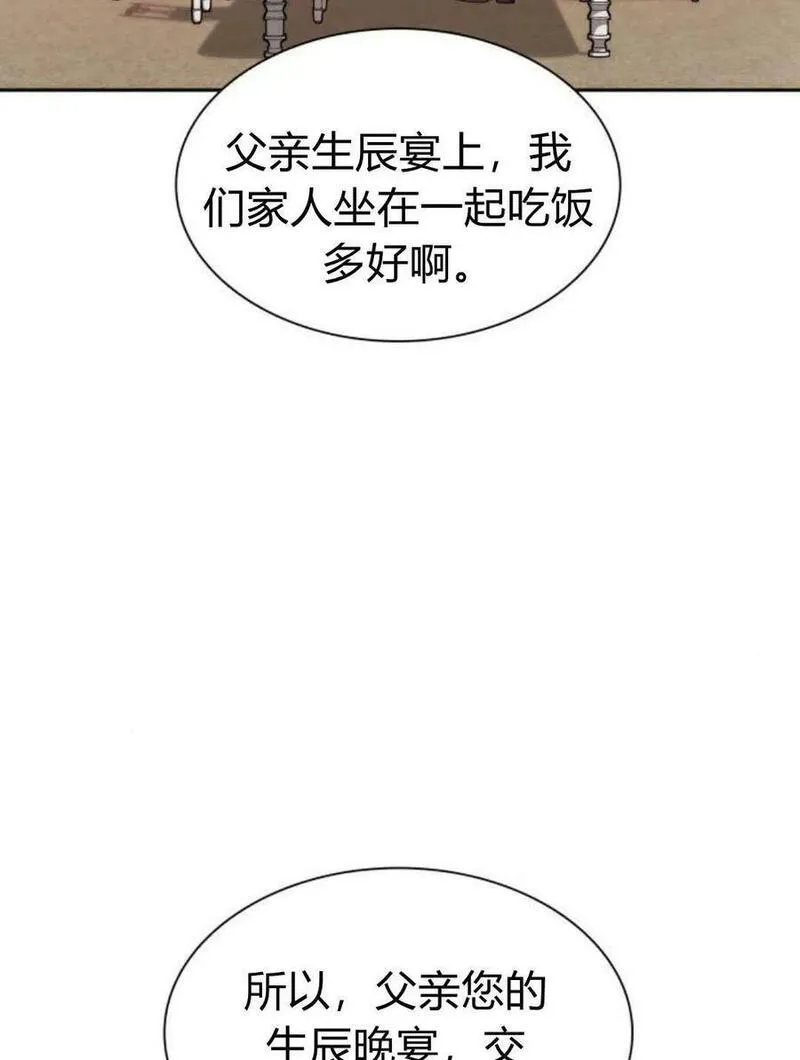 这辈子我才是王后剧透漫画,第55话50图