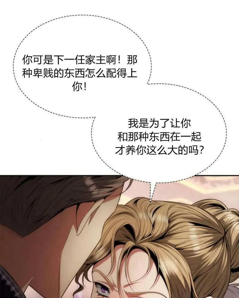 这辈子我才是王后剧透漫画,第55话94图