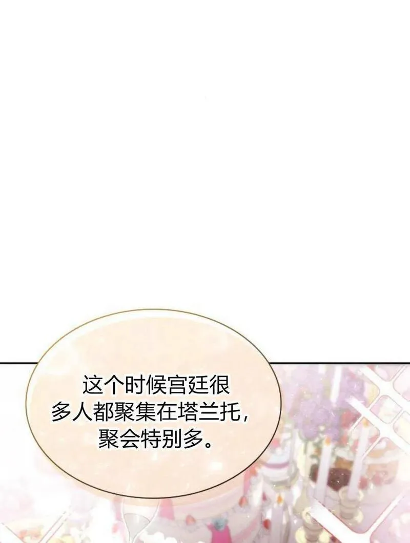 这辈子我才是王后剧透漫画,第57话124图