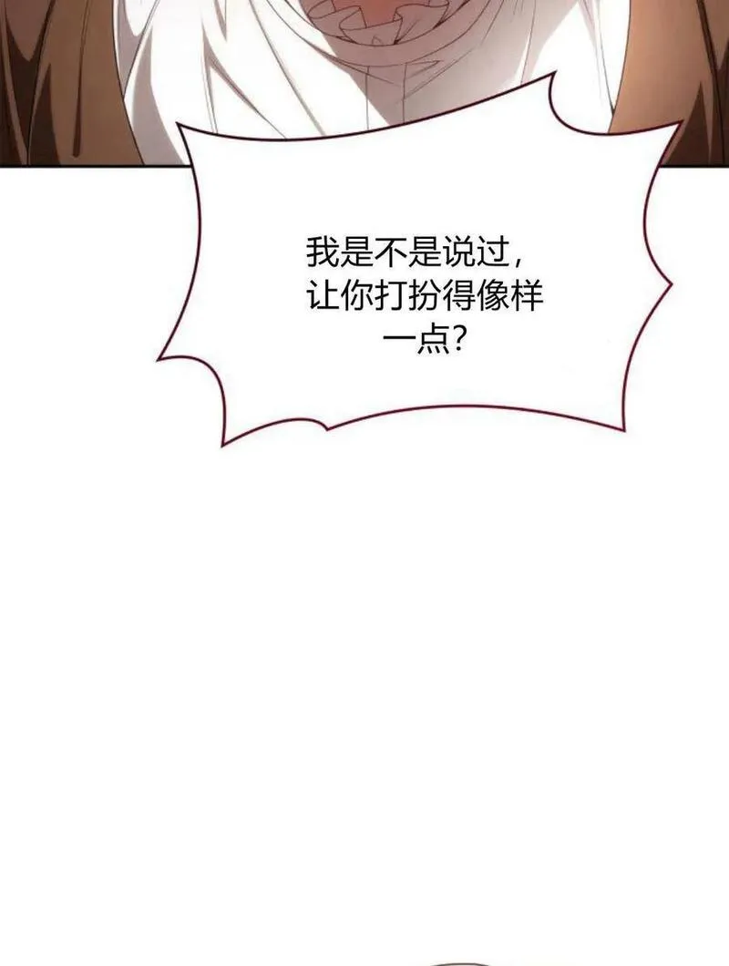 这辈子我才是王后剧透漫画,第57话82图