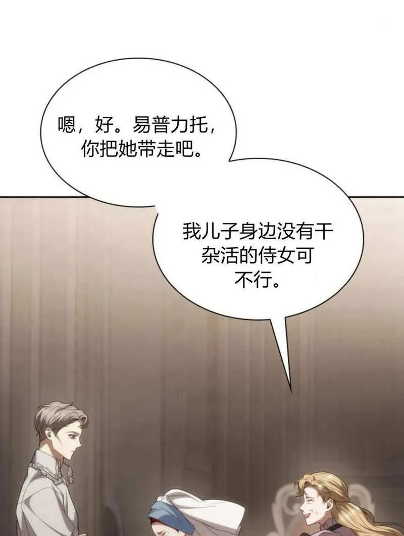 这辈子我才是王后剧透漫画,第57话95图